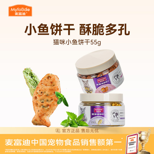 猫薄荷磨牙洁齿小鱼干