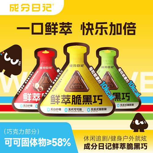 成分日记巧克力鲜萃黑巧巧克力