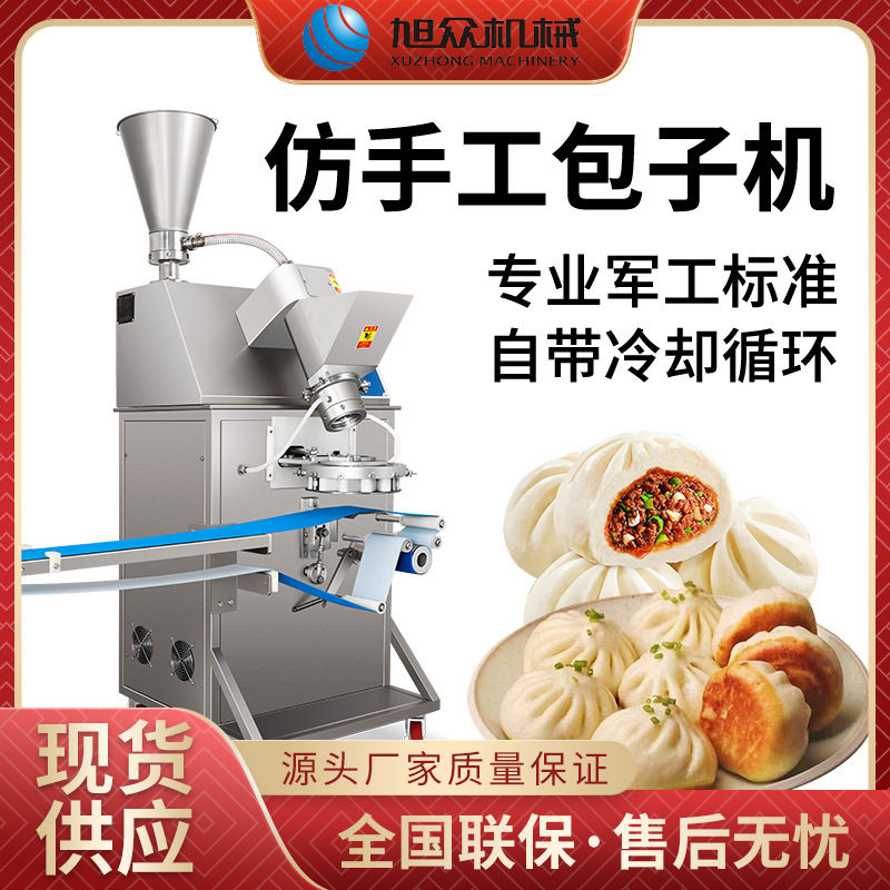 全自动绞龙式包子机多功能商用小型小笼包馒头包子设备热销包子机