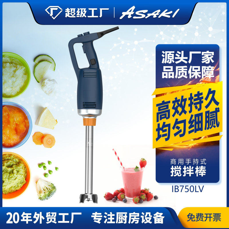 ASAKI山崎商用均质机食品烘焙手持式搅拌机料理机立式电动搅拌棒