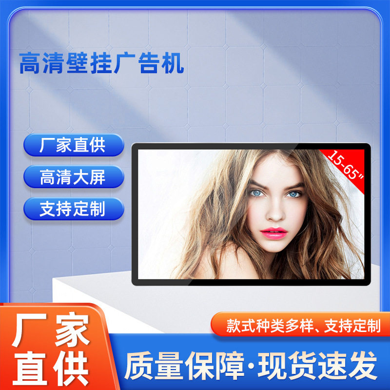 美芙15/65英寸壁挂广告机液晶wifi安卓一体机分众传媒楼宇查询机
