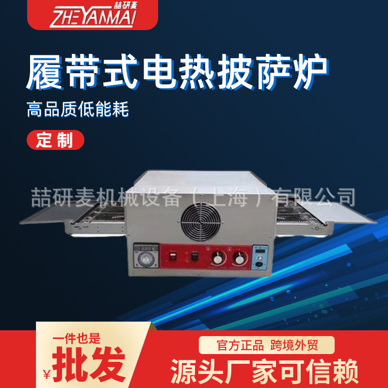 12寸履带式披萨炉烤箱商用18/32寸大容量电热链式披萨炉比萨烤炉