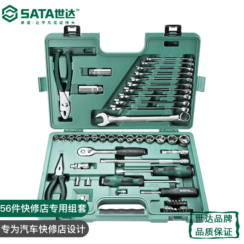 世达工具套装56件套汽车维修综合大中小飞套筒快速扳手组套09509