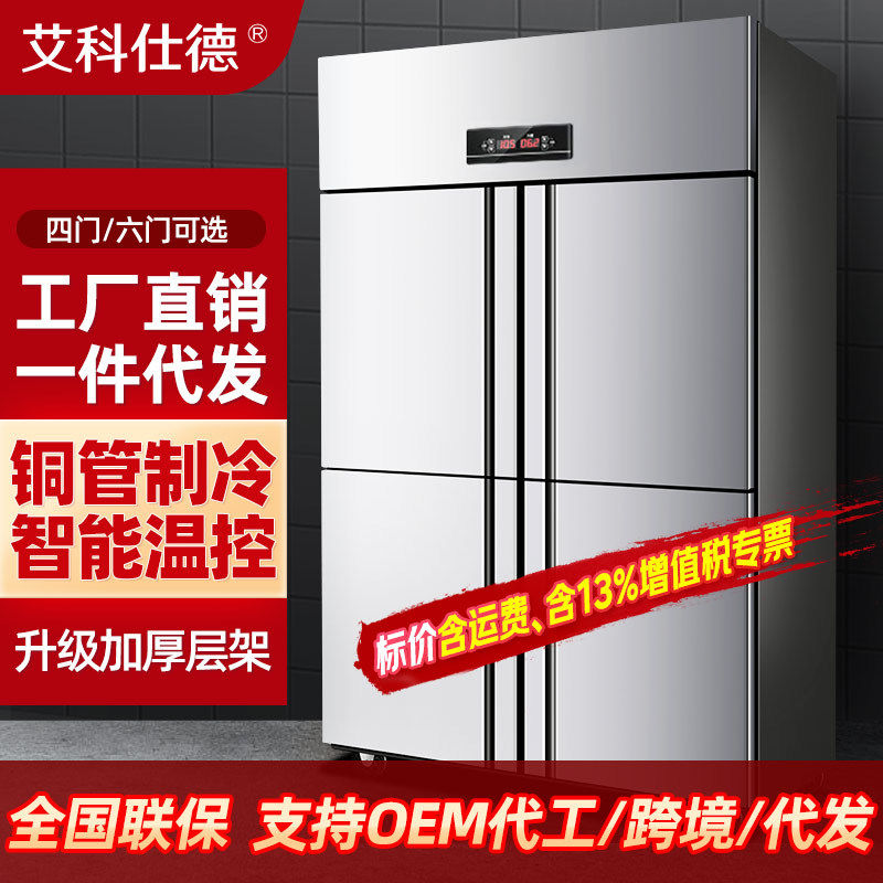 四门冰箱商用双温冷藏冷冻立式保鲜厨房大容量六门冷柜四开门冰柜