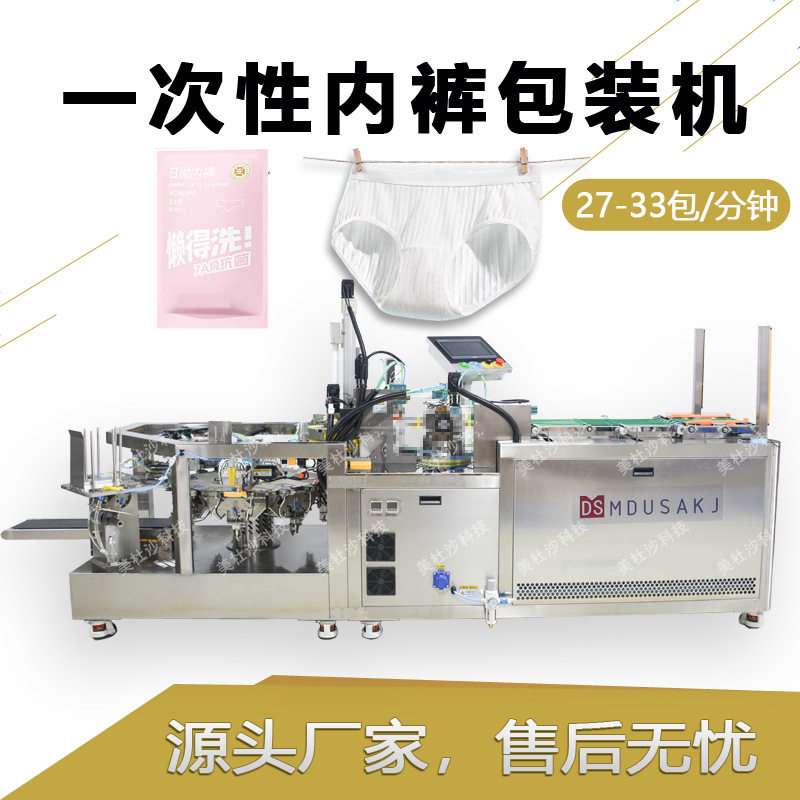 日抛免洗内裤独立包装机一次性内裤自动折叠装袋密封机器
