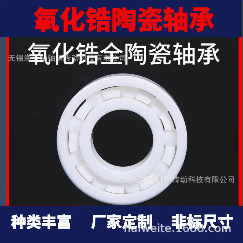 陶瓷轴承6212CE氧化锆深沟球轴承混合不锈钢高温高速混合陶瓷轴承