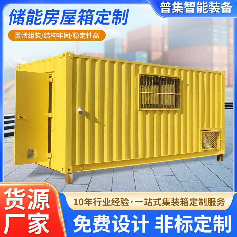 电力储能房屋箱电力公司制造设备工程光伏板房检修光伏电力集装箱