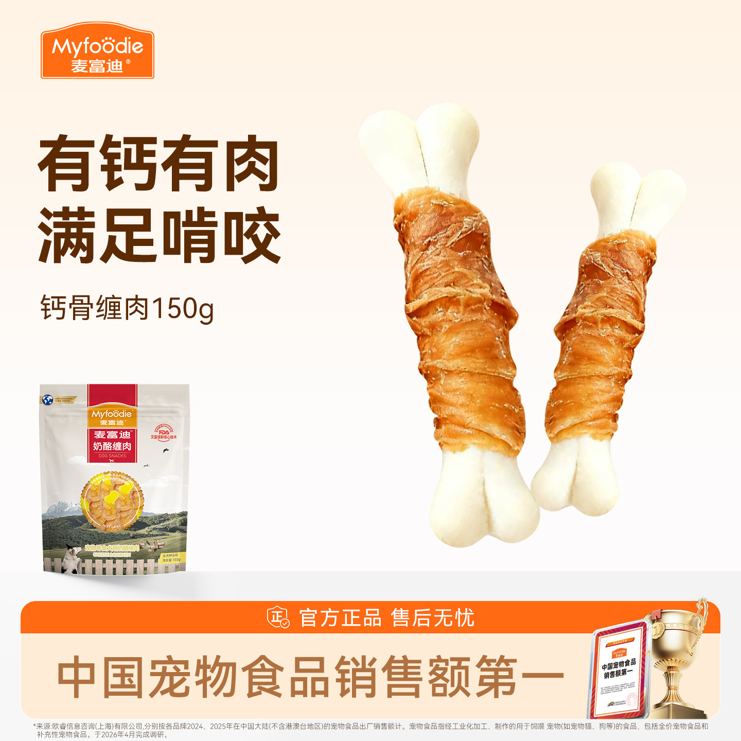 麦富迪磨牙棒小型犬奶酪