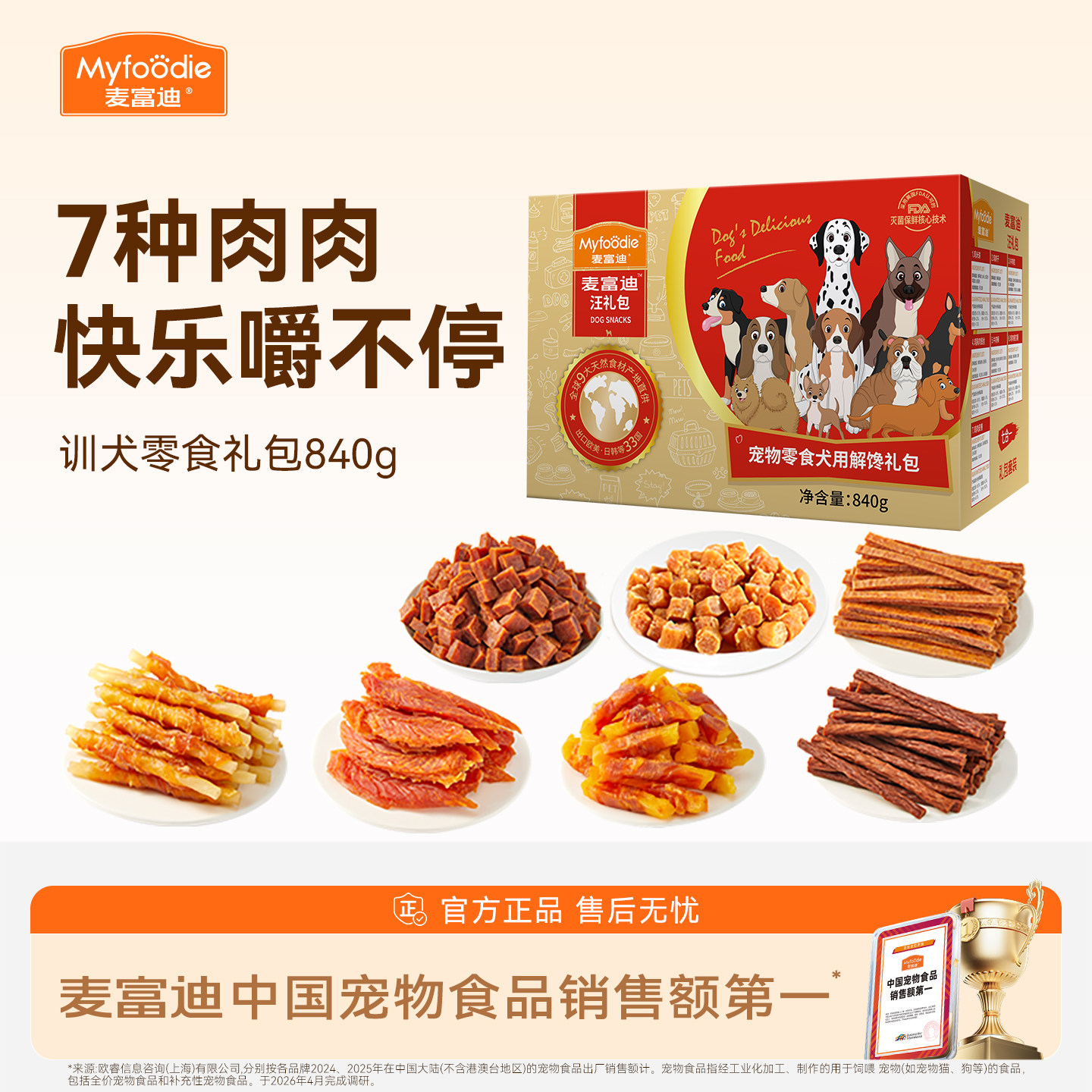 大礼包整箱小型犬火腿肠鸡胸肉干
