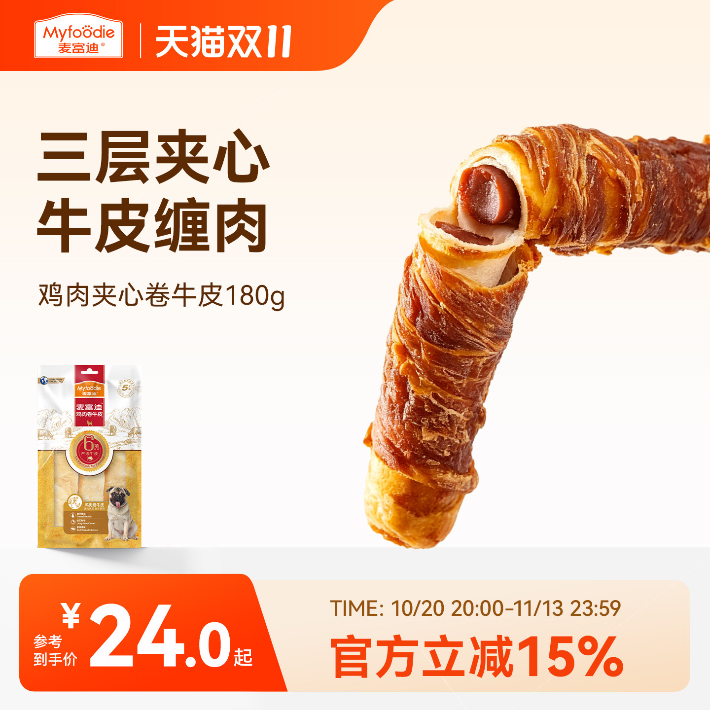 麦富迪狗鸡肉卷牛皮180g 13元 - 线报酷