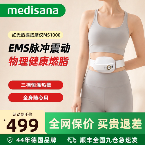 马德保康加热揉腹仪促肠蠕动