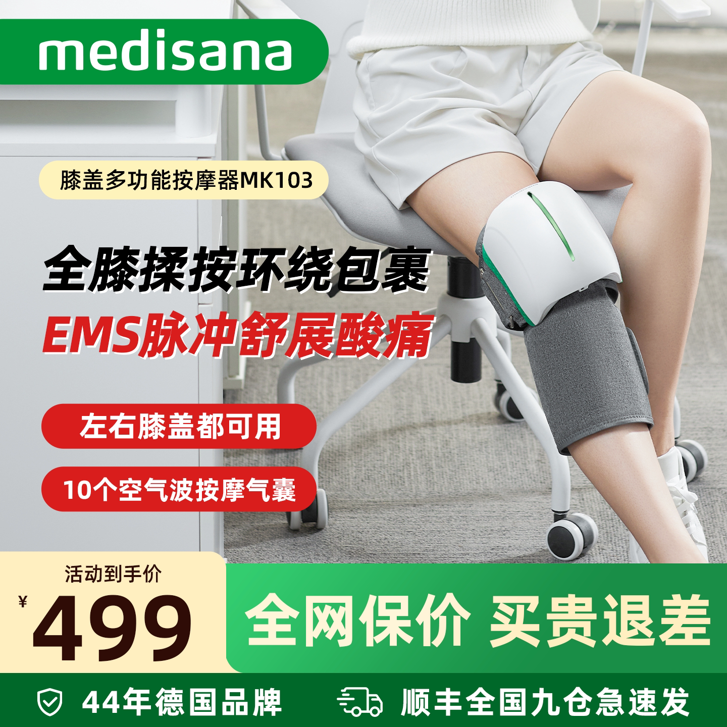 MEDISANA/马德保康膝盖按摩仪加热护膝老寒腿按摩器膝关节热敷仪