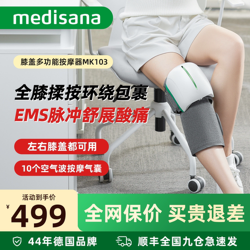 马德保康加热膝关节按摩器