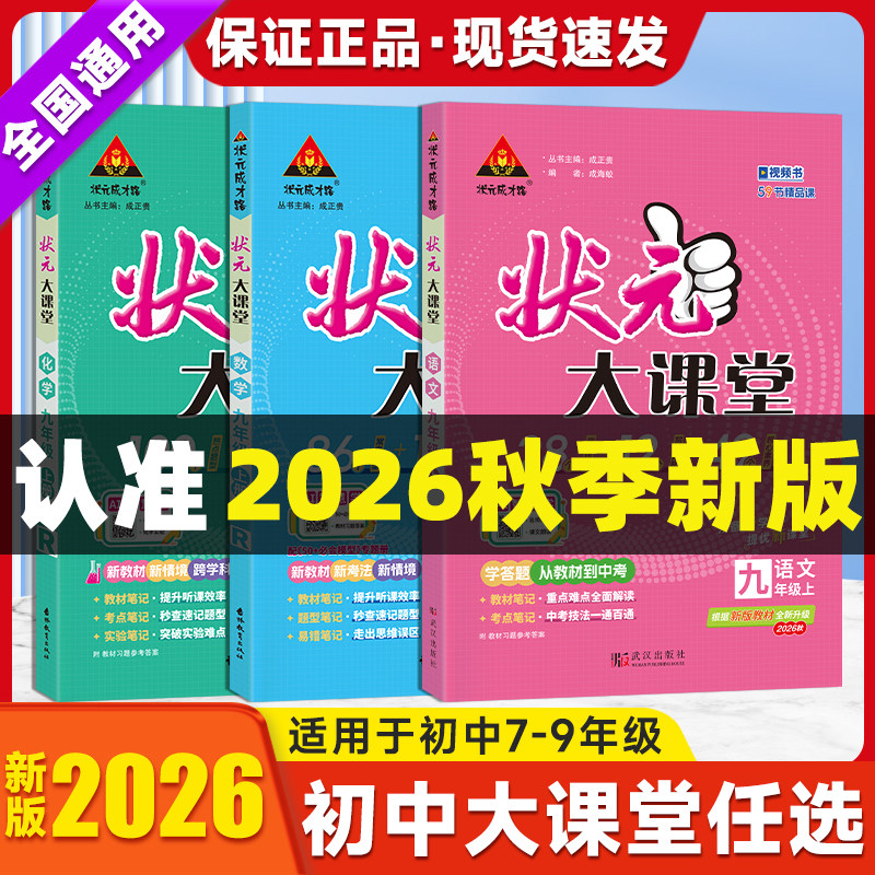 2026秋上册初中状元大课堂人教版