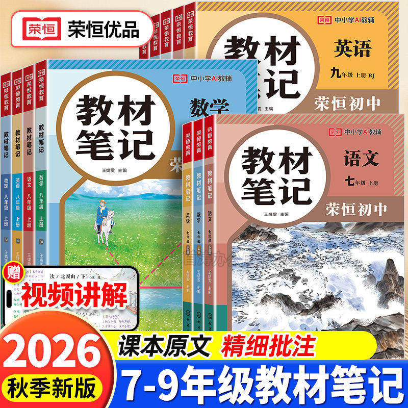 2026秋教材笔记七八九年级上册