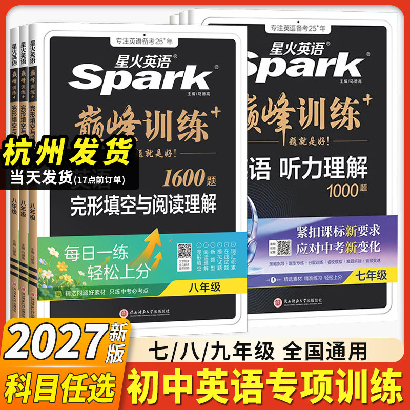 星火英语完形填空与阅读理解