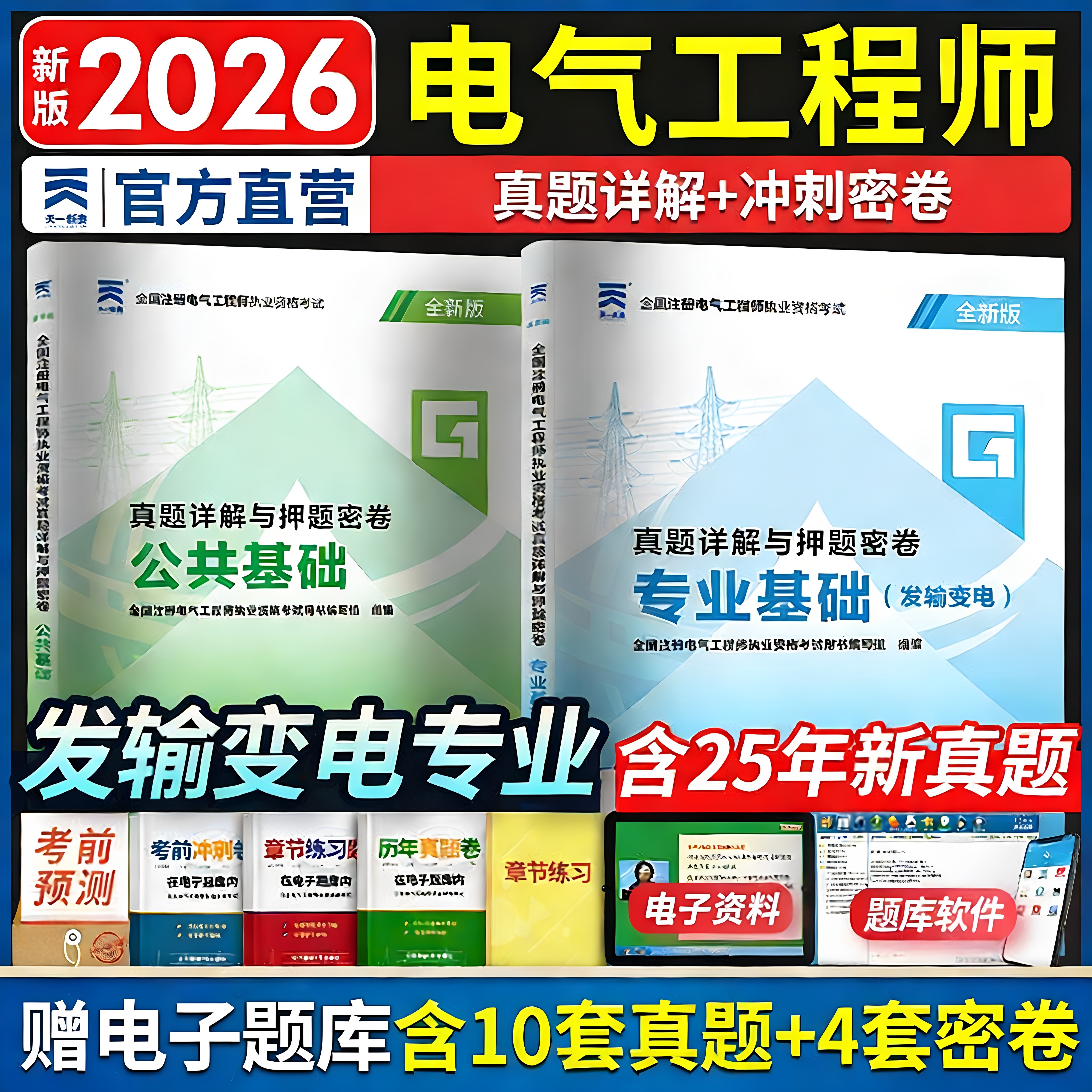 电气工程师2026年真题模拟试卷