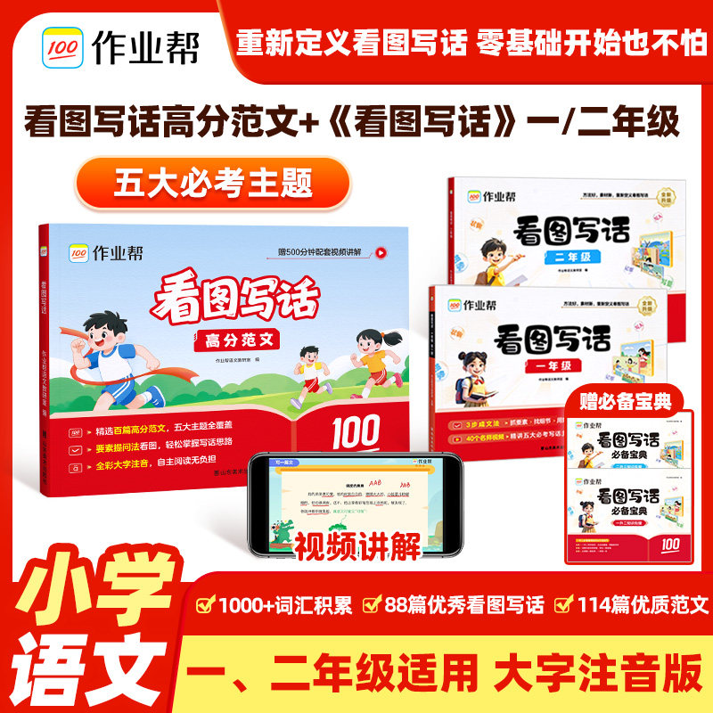 作业帮正版看图写话一年级二年级