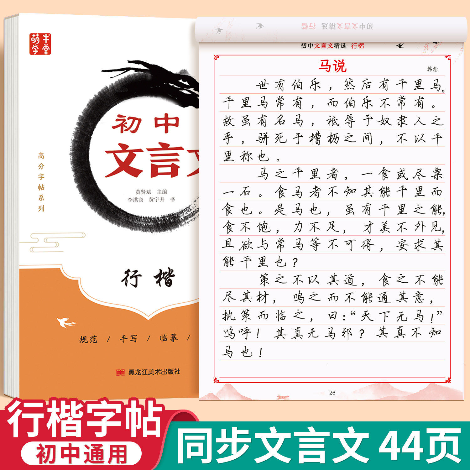 初中必背古诗文行楷练字帖