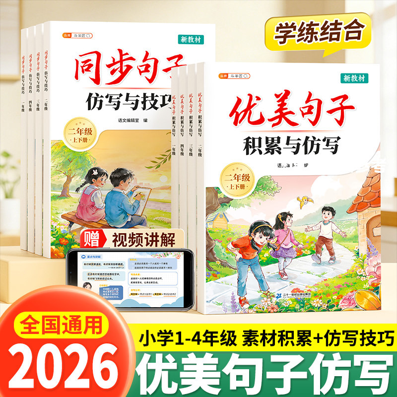 优美句子积累+同步句子仿写技巧