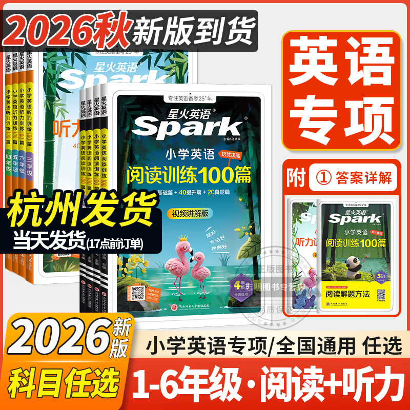 星火英语阅读训练100篇