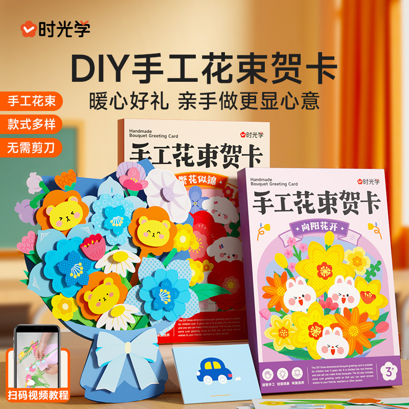时光学教师节手工花束贺卡创意3D立体手工diy材料花朵贺卡高级感祝福生日教师节母亲节礼物祝福花束留言卡片