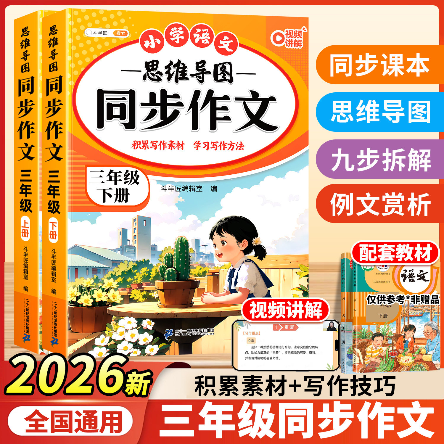 2026新三年级下册同步作文人教版