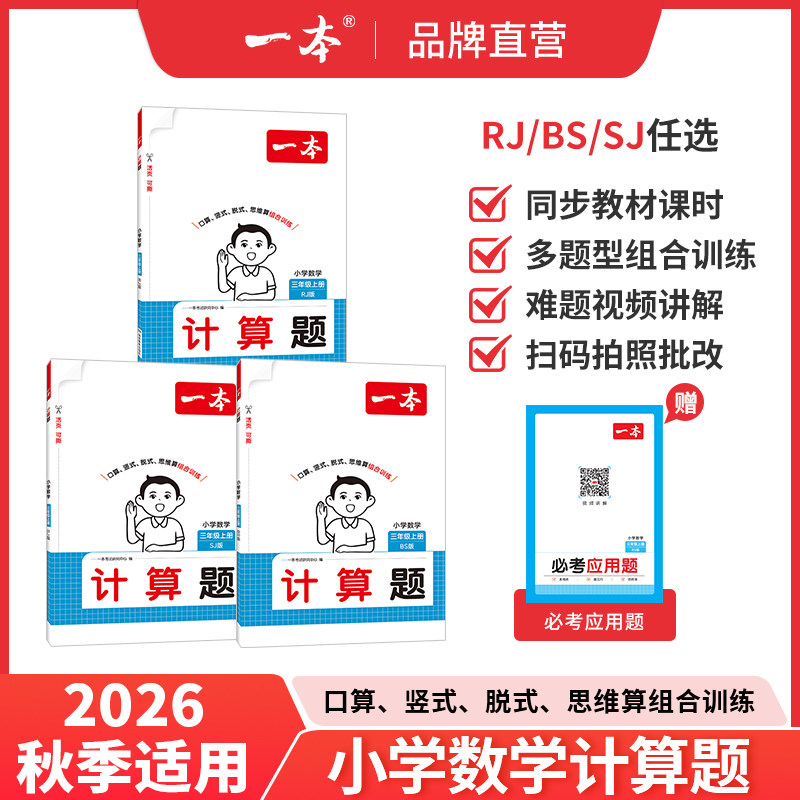 一本数学口算计算题能力计算达人口算大通关一年级二年级三四五六年级下册计算默写能力训练100分口算达人天天练口算乘法专项训练