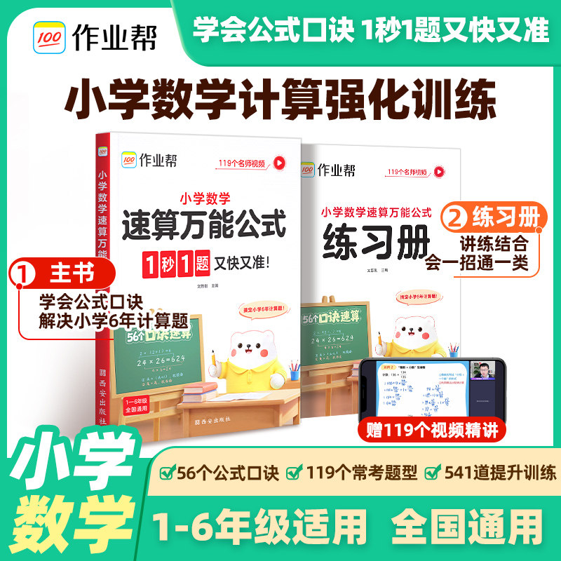 作业帮官方小学数学速算万能公式