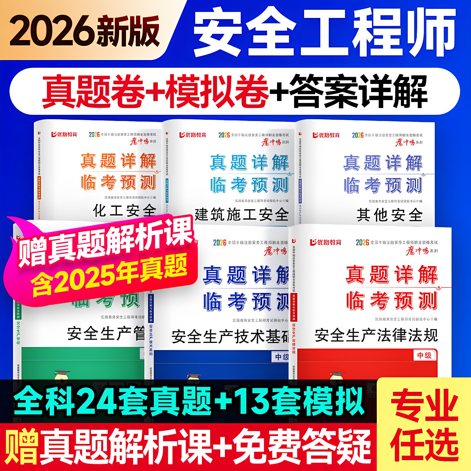 85折优惠】2026年注册安全师工程师考试历年真题库模拟试卷初级中级助理注安师刷题化工其他建筑施工习题集道路煤矿注安教材练习题