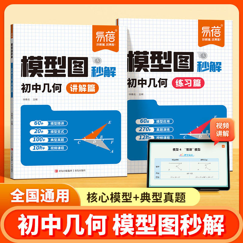 易蓓初中数学几何模型图秒解