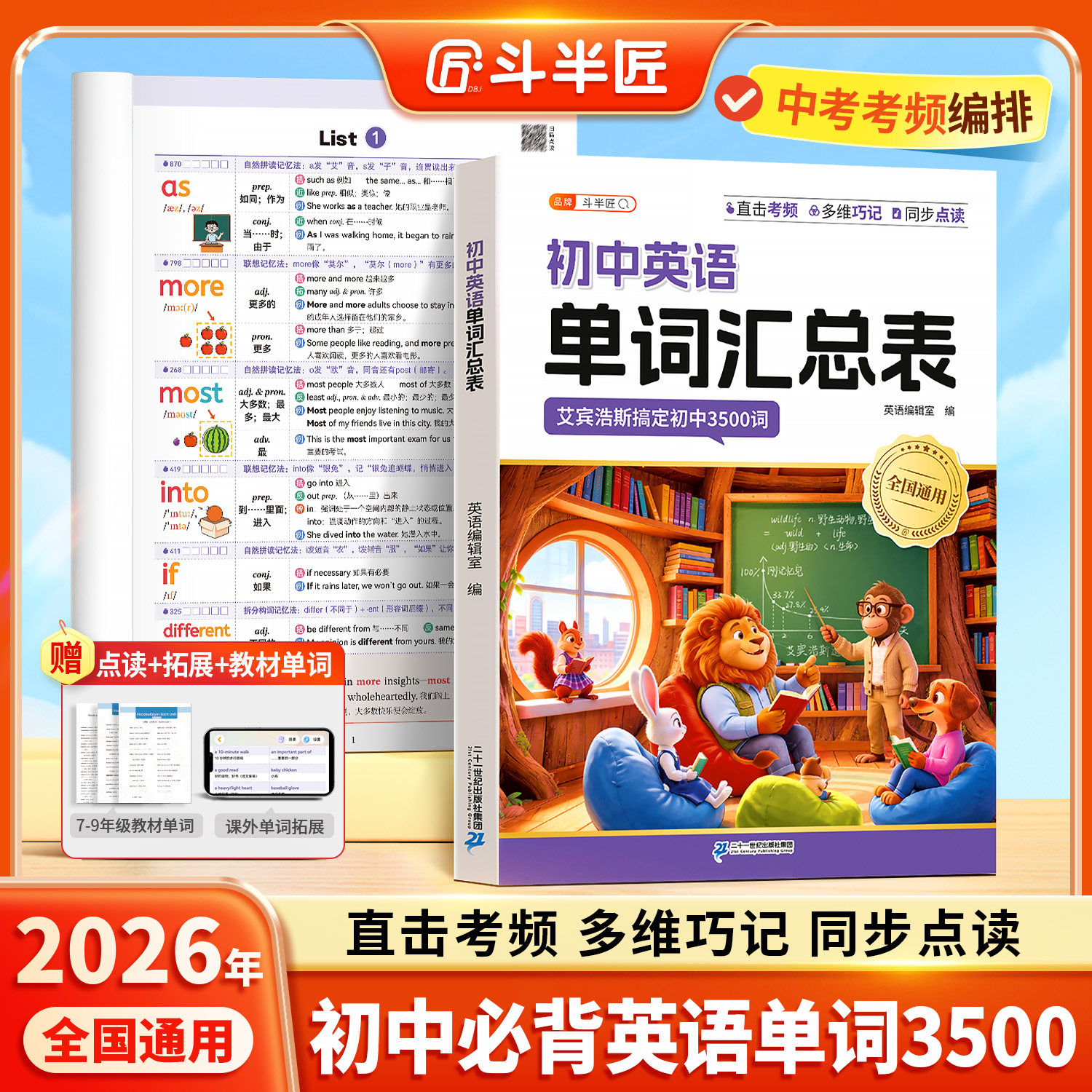 2026新版初中英语单词汇总表