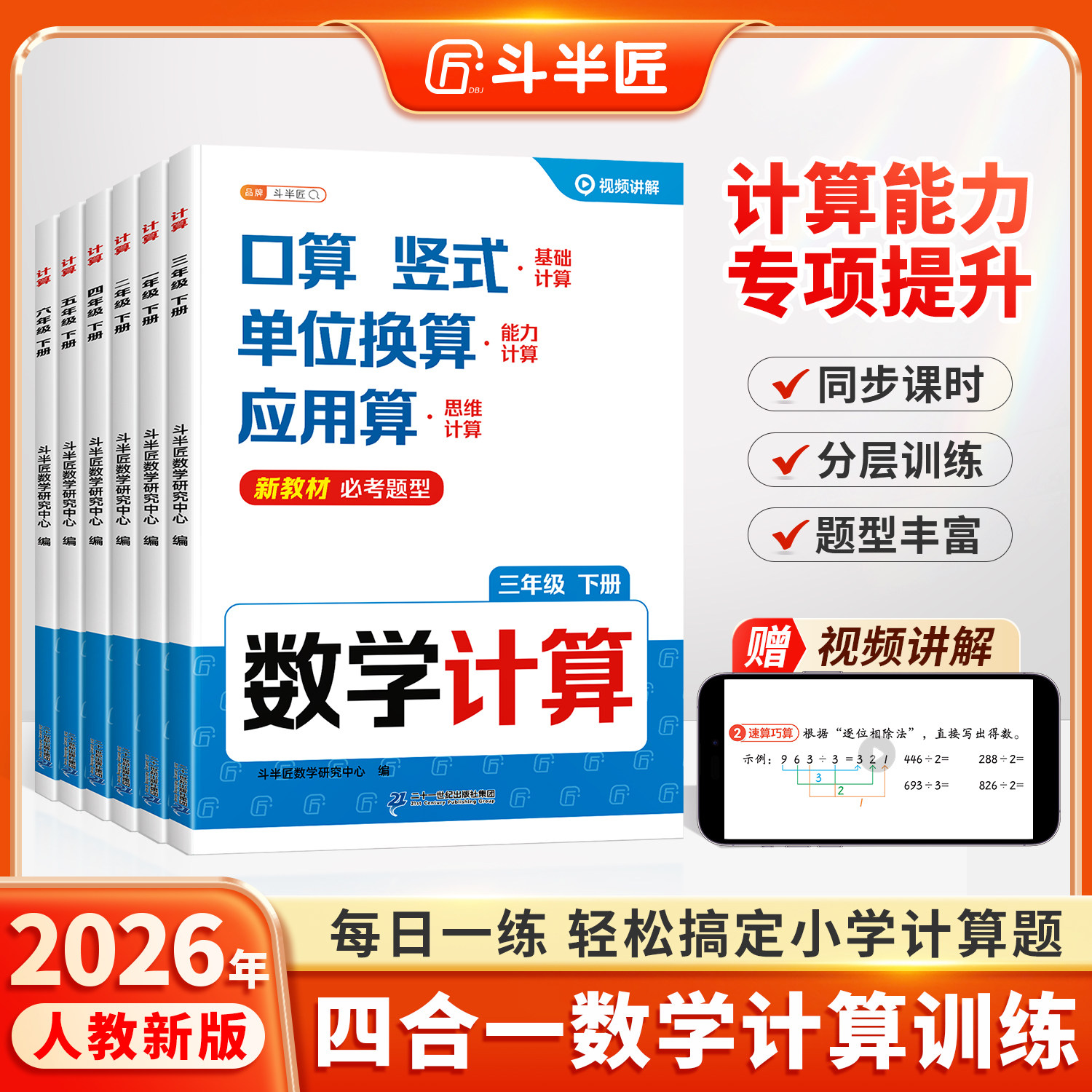 斗半匠数学计算题1-6年级下册