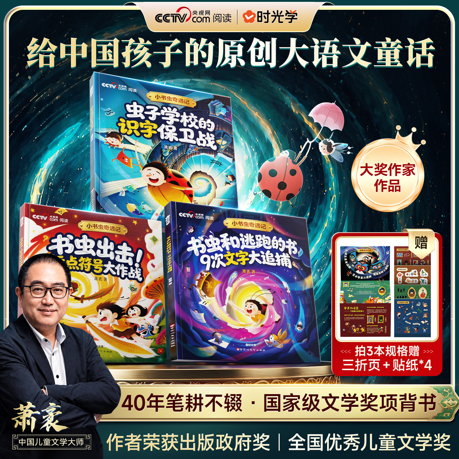 【央视网出品】小书虫奇遇记时光学虫子学校的识字保卫战标点符号大作战9次文字大追捕给中国孩子的原创大语文童话小学生课外阅读