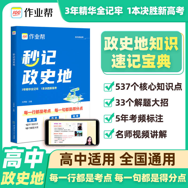 2026作业帮秒记物化生秒记政史地高中教辅必考模型必会方法速记物理化学生物政治地理历史必刷题提分笔记满分星秒记物化生秒背zy