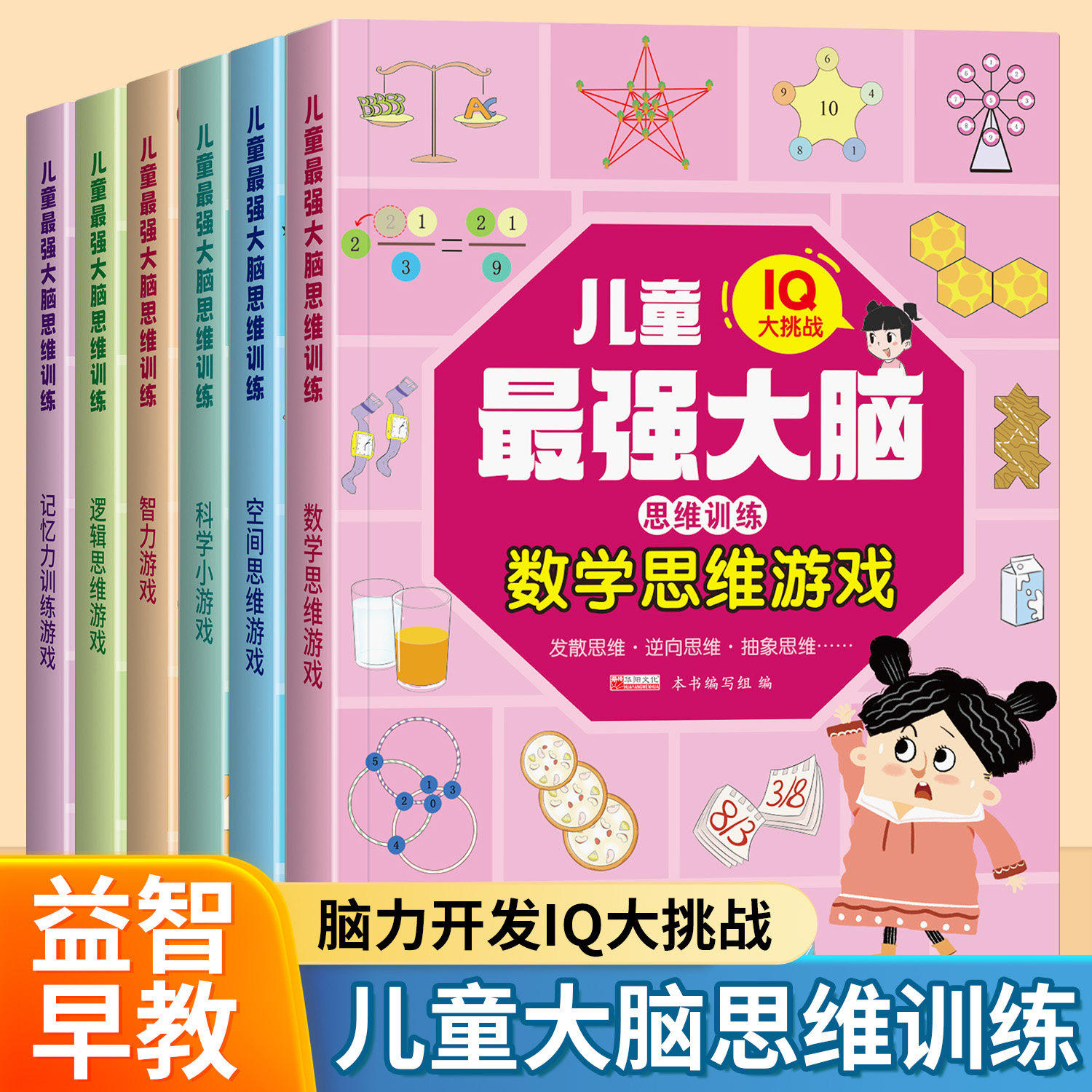 小学生益智玩具儿童大脑思维训练智力开发动脑游戏书科学空间思维
