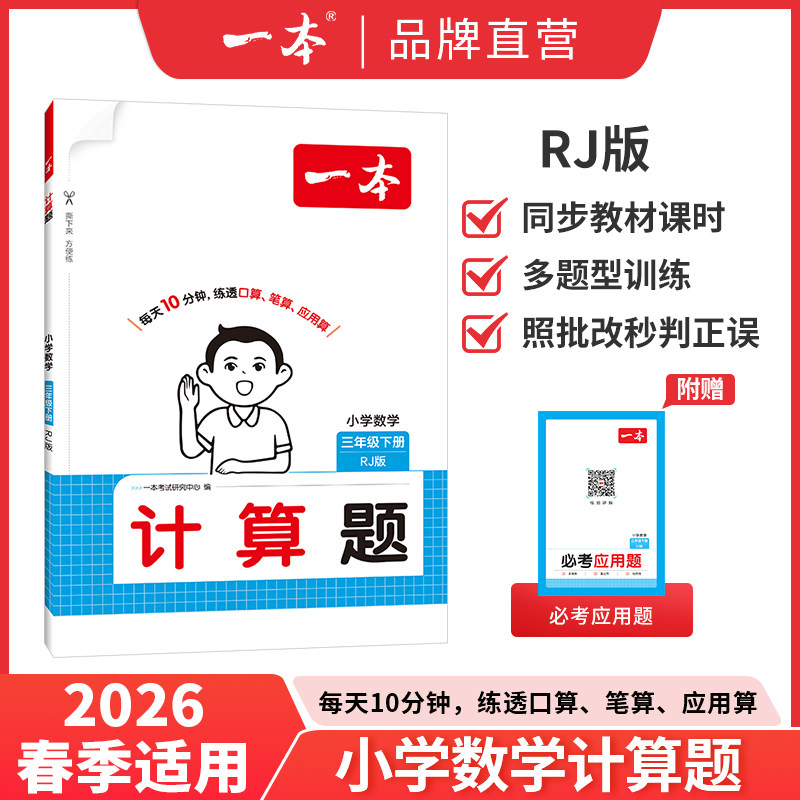 2026年一本数学口算计算题能力计算达人口算大通关一年级二年级三四五六年级下册计算默写能力100分口算达人天天练乘法专项训练