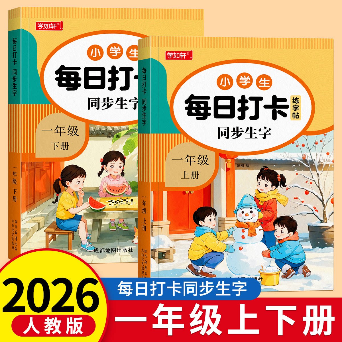 一年级同步字帖每日打卡