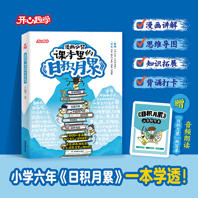1-6年级必备的课本知识