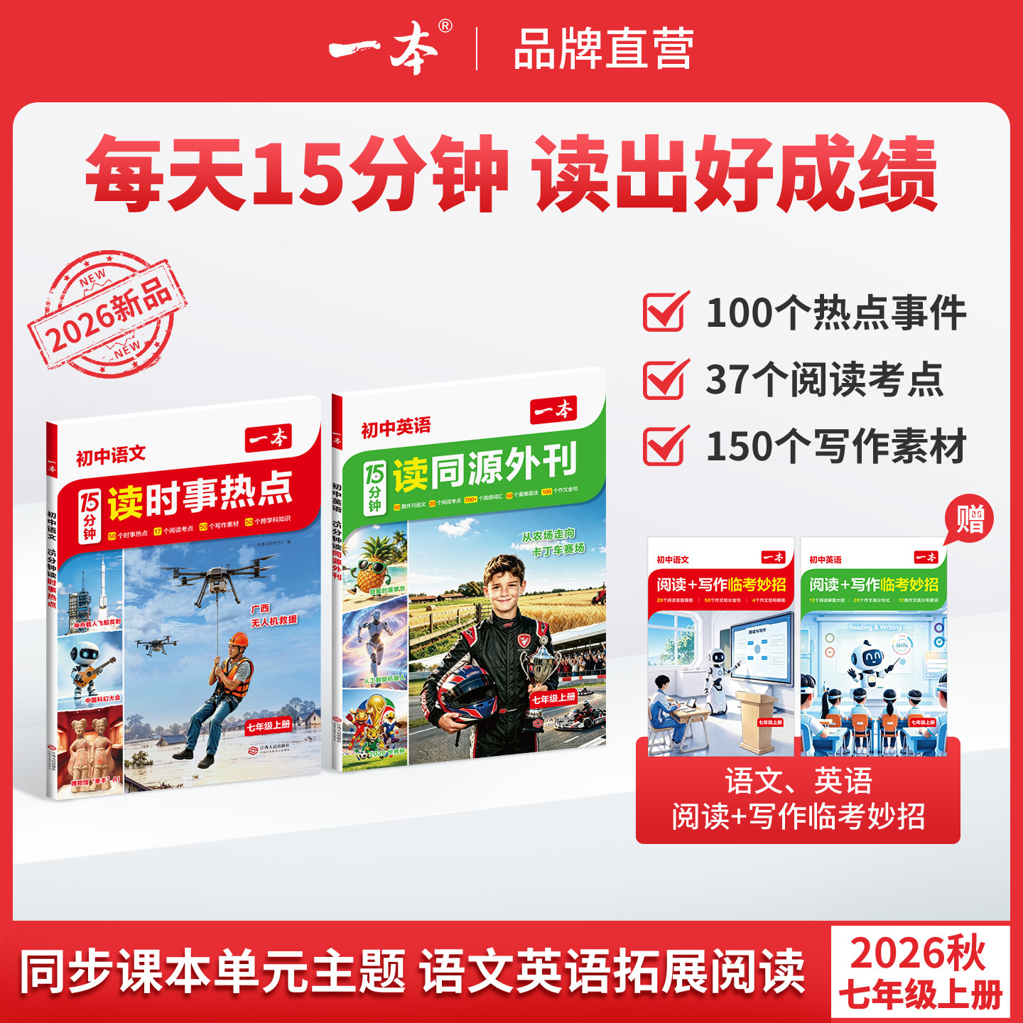 一本初中语文15分钟读时事热点初中语文阅读理解语文时文阅读七年级语文阅读语文每日一读七年级上册语文阅读理解语七上语文阅读图片