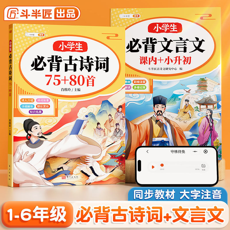 2026年小学生必背古诗词75首十80首人教版阅读训练一年级二年级三四五六年级文言文大通关古诗文诵读唐诗小古文文学常识全解一本通