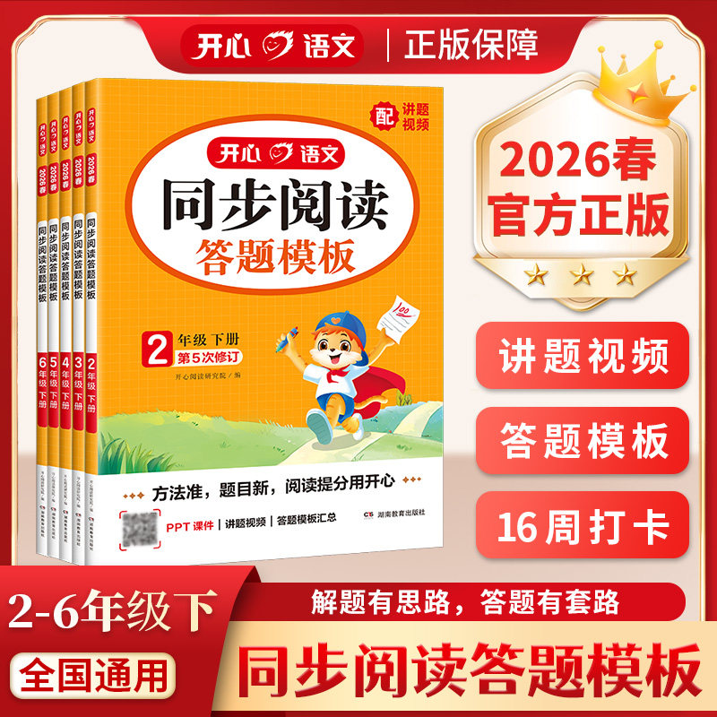 2026新版开心阅读理解专项训练书一二三四五六年级上下册小学语文阅读答题模板同步作文每日一练技巧强化训练常考题型真题100篇