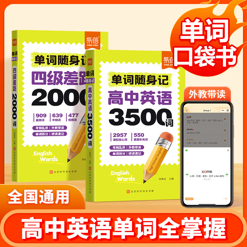 易蓓高中英语大纲3500词