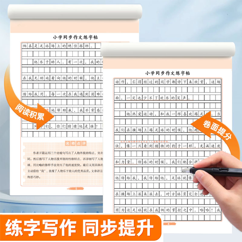 小学生满分同步作文练字帖