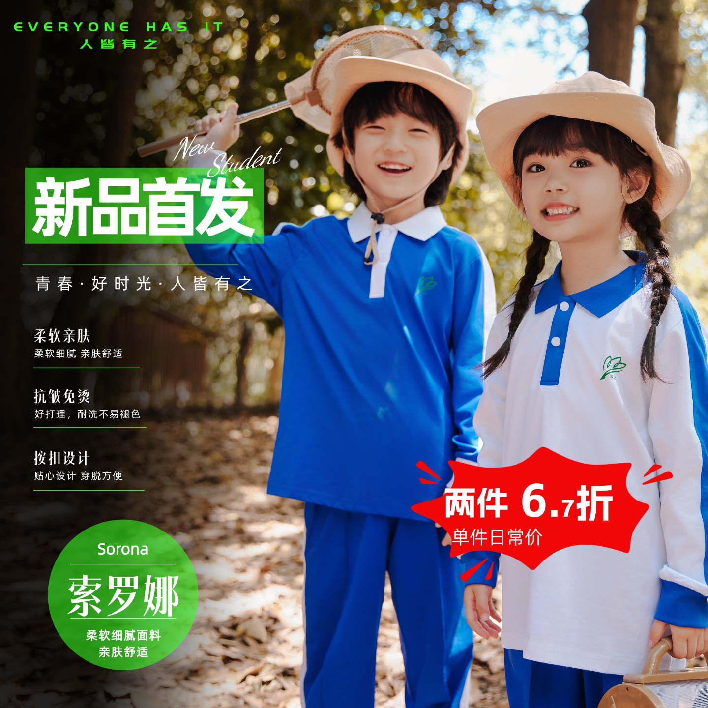 人皆有之深圳校服索罗娜口袋拉链图片