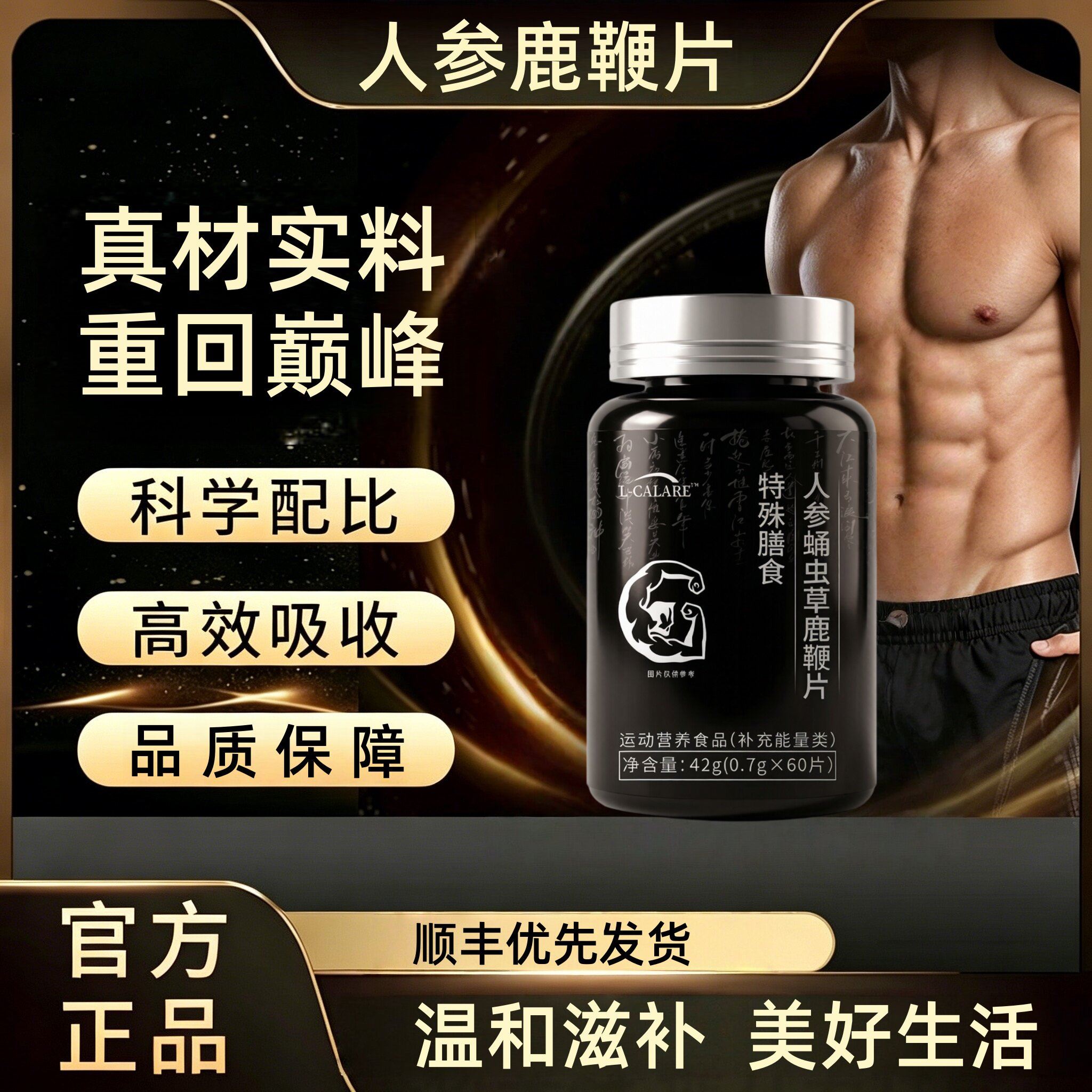 人参蛹虫草鹿鞭片补充能量类运动营养压片0.7g每片瓶装