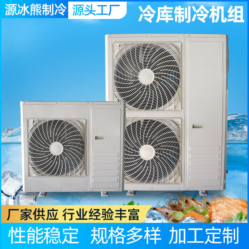 箱式空调风冷机组冷库制冷机组冷冻箱式一体机冷库制冷机组