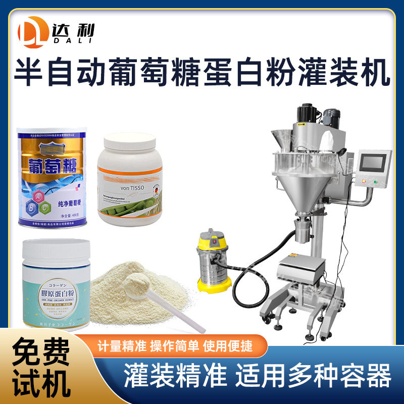 自动粉剂灌装机流水线葡萄糖罐装机螺杆计量瓶装蛋白粉灌装机