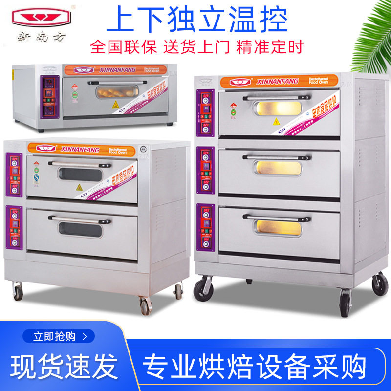 正品新南方YXD-40C二层四六盘电烤箱商用电烤炉月饼炉面包烤箱炉