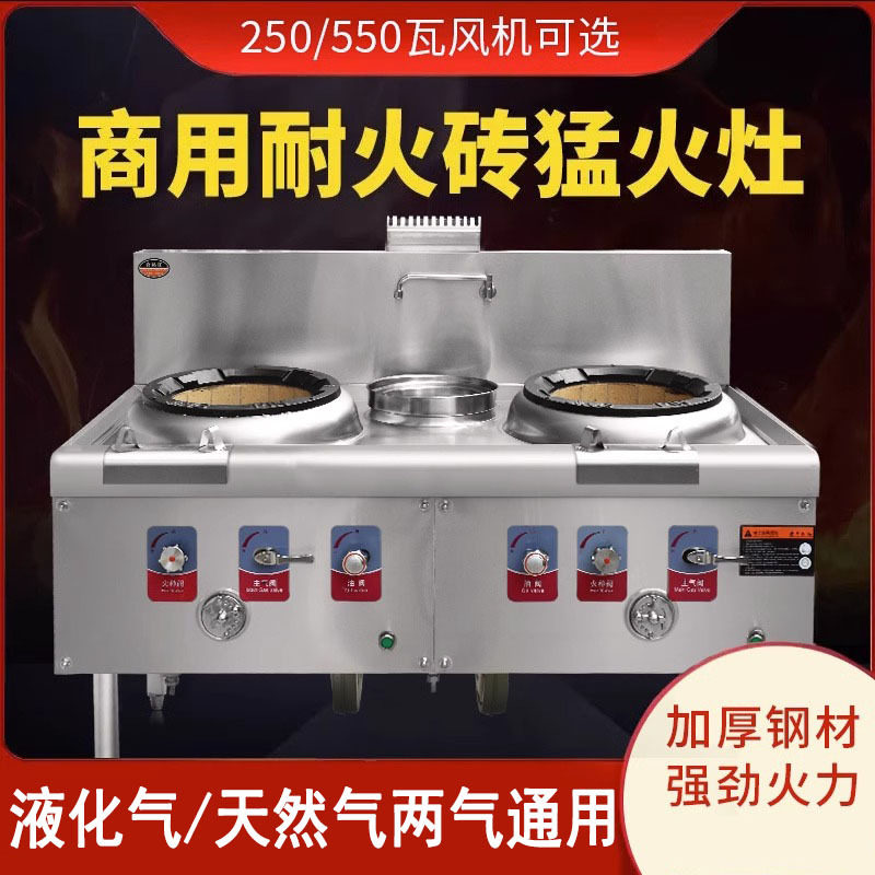 商用猛火灶煤气单灶液化气双灶甲醇灶柴油灶煤炭灶饭店炒炉耐火砖